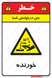 Corrosive , اکسید , خوردگی , خطر , 