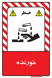 Corrosive , اکسید , خوردگی , خطر , 