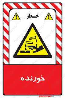 Corrosive , اکسید , خوردگی , خطر , 