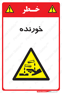 Corrosive , اکسید , خوردگی , خطر , 
