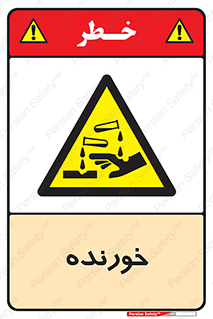 Corrosive , اکسید , خوردگی , خطر , 
