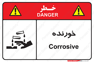 Corrosive , اکسید , خوردگی , خطر , 
