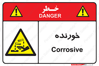 Corrosive , اکسید , خوردگی , خطر , 