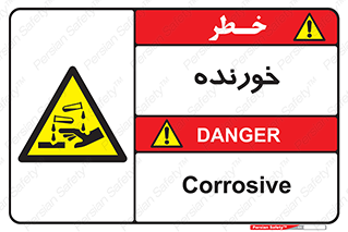 Corrosive , اکسید , خوردگی , خطر , 