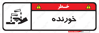 Corrosive , اکسید , خوردگی , خطر , 