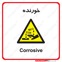 Corrosive , اکسید , خوردگی , خطر , 