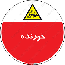 Corrosive , اکسید , خوردگی , خطر , 