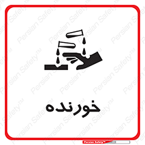 Corrosive , اکسید , خوردگی , خطر , 