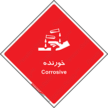 Corrosive , اکسید , خوردگی , خطر , 