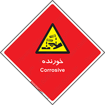 Corrosive , اکسید , خوردگی , خطر , 