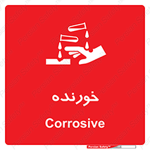 Corrosive , اکسید , خوردگی , خطر , 