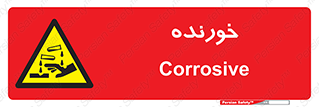 Corrosive , اکسید , خوردگی , خطر , 