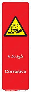 Corrosive , اکسید , خوردگی , خطر , 