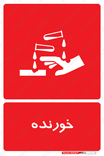 Corrosive , اکسید , خوردگی , خطر , 