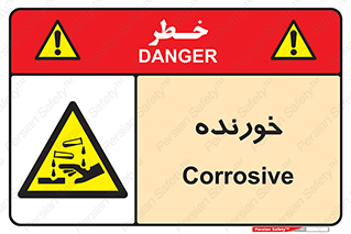 Corrosive , اکسید , خوردگی , خطر , 