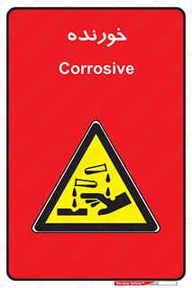 Corrosive , اکسید , خوردگی , خطر , 