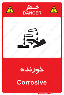Corrosive , اکسید , خوردگی , خطر , 