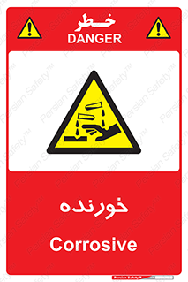 Corrosive , اکسید , خوردگی , خطر , 