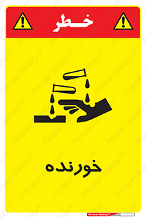 Corrosive , اکسید , خوردگی , خطر , 