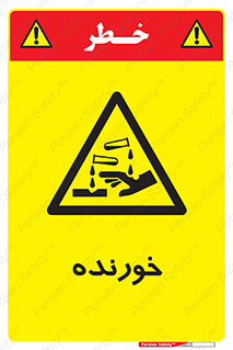 Corrosive , اکسید , خوردگی , خطر , 