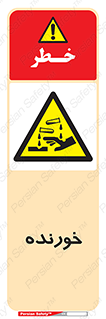 Corrosive , اکسید , خوردگی , خطر , 