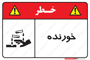Corrosive , اکسید , خوردگی , خطر , 