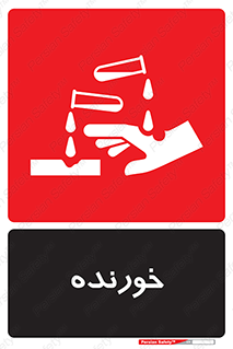 Corrosive , اکسید , خوردگی , خطر , 