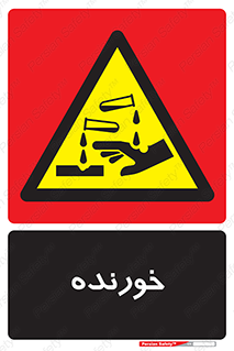 Corrosive , اکسید , خوردگی , خطر , 