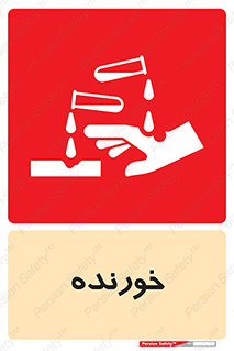 Corrosive , اکسید , خوردگی , خطر , 