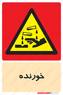 Corrosive , اکسید , خوردگی , خطر , 