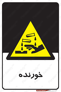 Corrosive , اکسید , خوردگی , خطر , 