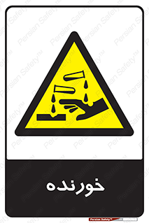 Corrosive , اکسید , خوردگی , خطر , 