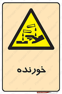 Corrosive , اکسید , خوردگی , خطر , 