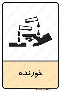 Corrosive , اکسید , خوردگی , خطر , 