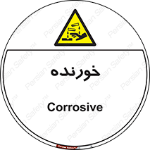 Corrosive , اکسید , خوردگی , خطر , 