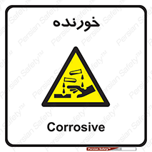 Corrosive , اکسید , خوردگی , خطر , 