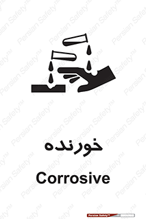 Corrosive , اکسید , خوردگی , خطر , 