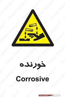 Corrosive , اکسید , خوردگی , خطر , 