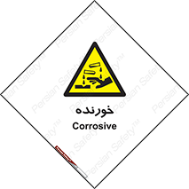 Corrosive , اکسید , خوردگی , خطر , 