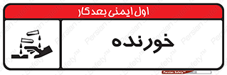 Corrosive , اکسید , خوردگی , خطر , 