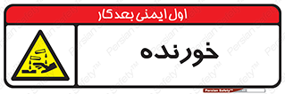 Corrosive , اکسید , خوردگی , خطر , 