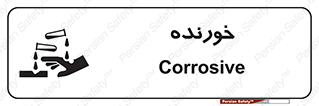 Corrosive , اکسید , خوردگی , خطر , 