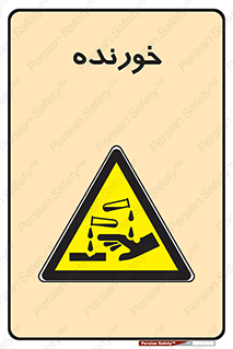 Corrosive , اکسید , خوردگی , خطر , 