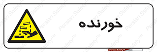 Corrosive , اکسید , خوردگی , خطر , 
