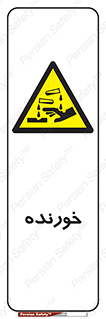 Corrosive , اکسید , خوردگی , خطر , 