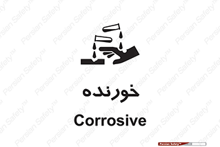 Corrosive , اکسید , خوردگی , خطر , 