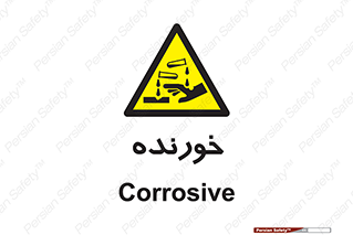 Corrosive , اکسید , خوردگی , خطر , 
