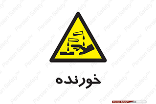 Corrosive , اکسید , خوردگی , خطر , 