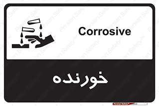 Corrosive , اکسید , خوردگی , خطر , 