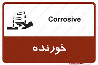Corrosive , اکسید , خوردگی , خطر , 